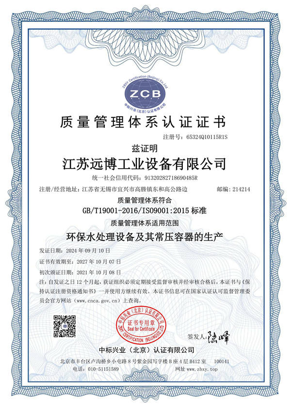 质量管理认证