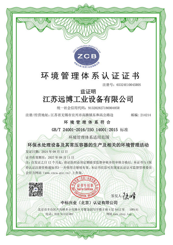 环境管理体系认证证书